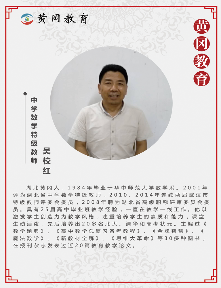 吳校紅