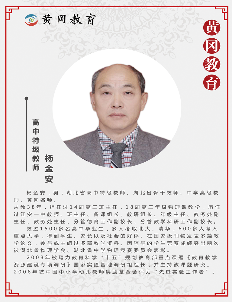 楊金安