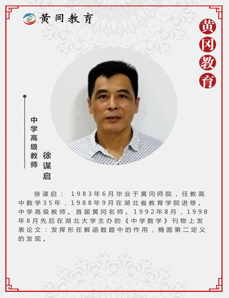 徐謀啟