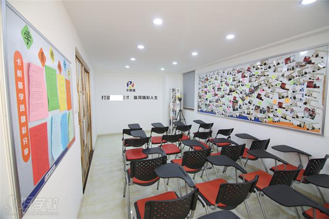 卡耐基（中國(guó)）教育培訓(xùn)中心課室環(huán)境