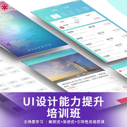 UI設計能力提升培訓班