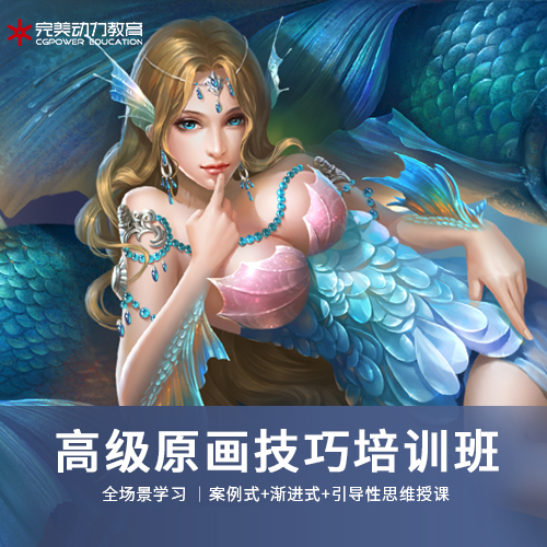 高級原畫技巧培訓班