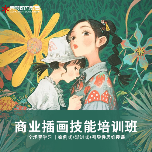 商業插畫技能